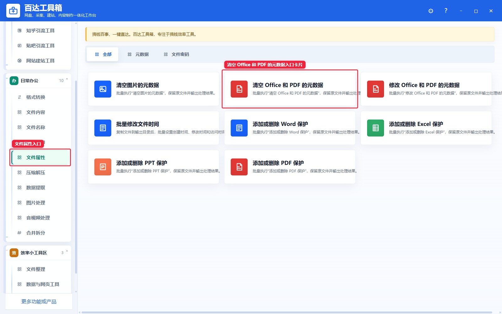 清空 Office 和 PDF 的元数据入口卡片