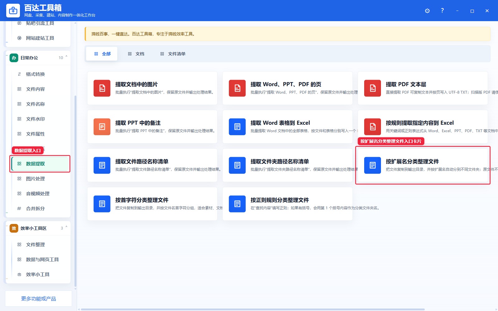 按扩展名分类整理文件入口卡片