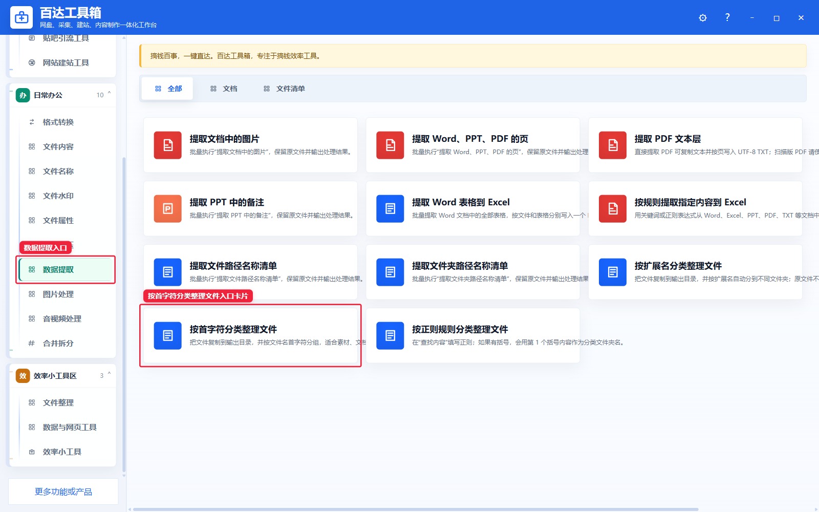 按首字符分类整理文件入口卡片