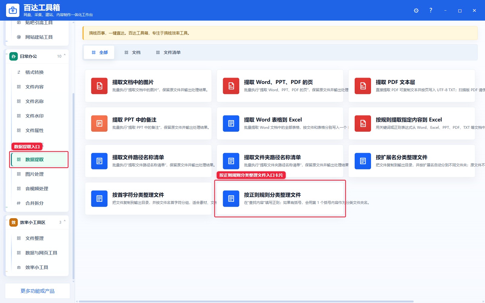 按正则规则分类整理文件入口卡片