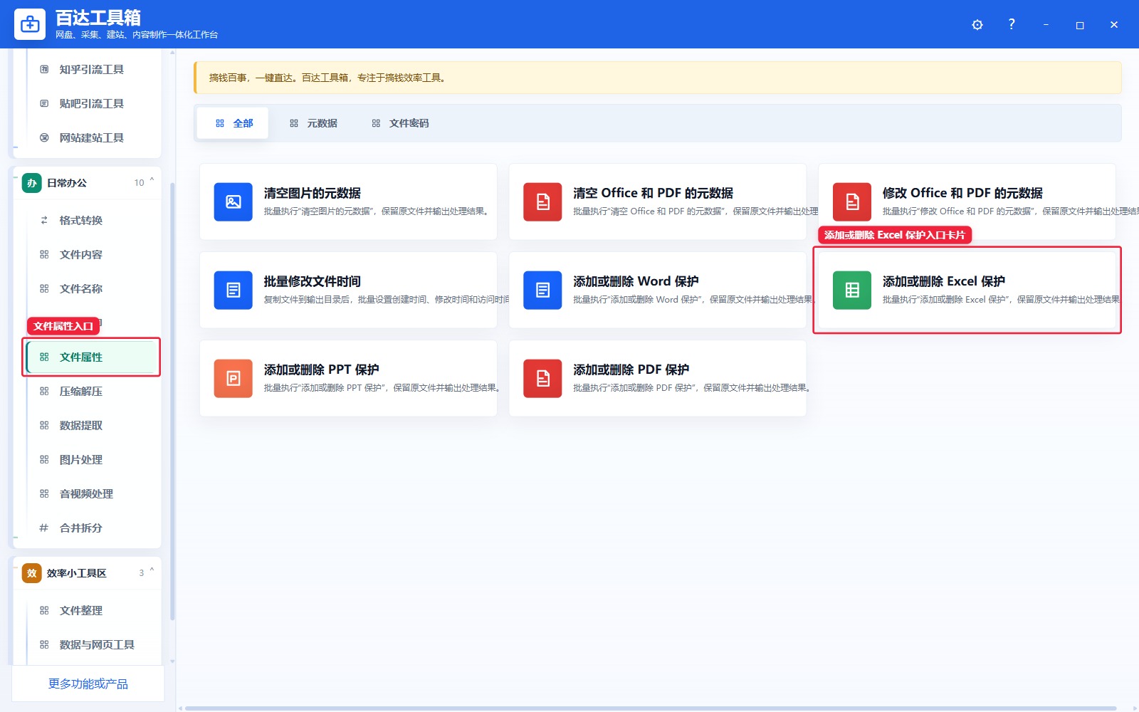 添加或删除 Excel 保护入口卡片