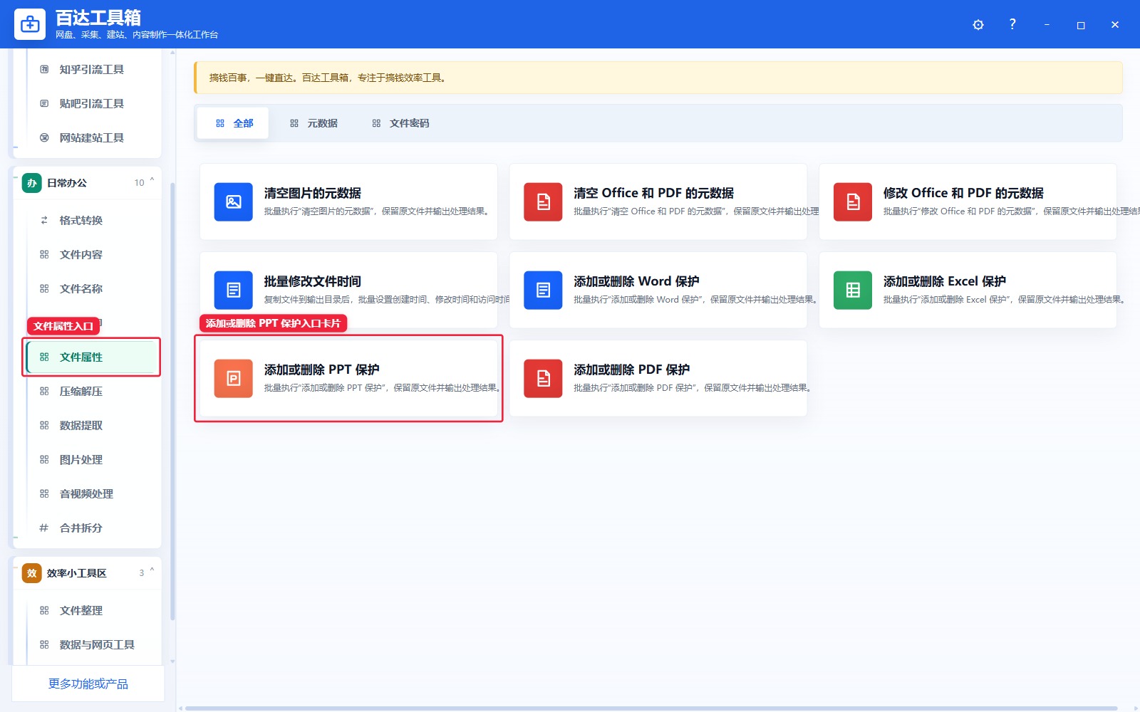 添加或删除 PPT 保护入口卡片