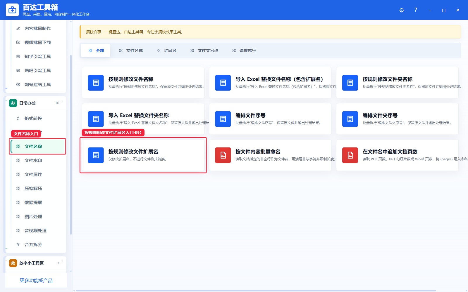 按规则修改文件扩展名入口卡片