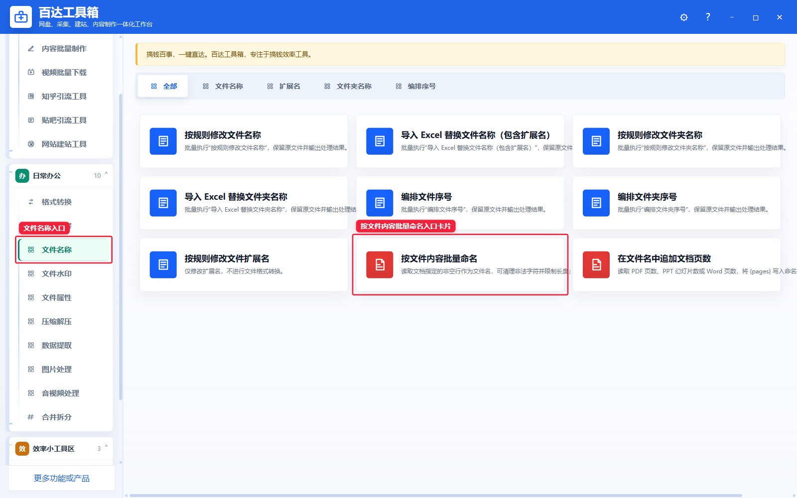 按文件内容批量命名入口卡片