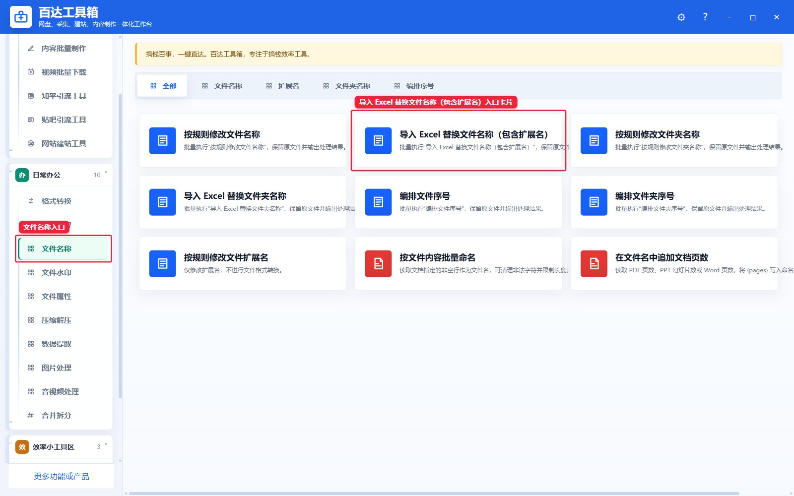 导入 Excel 替换文件名称（包含扩展名）入口卡片