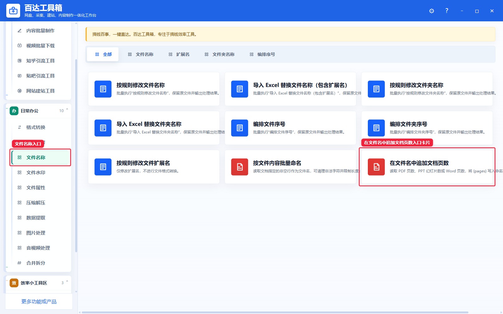 在文件名中追加文档页数入口卡片
