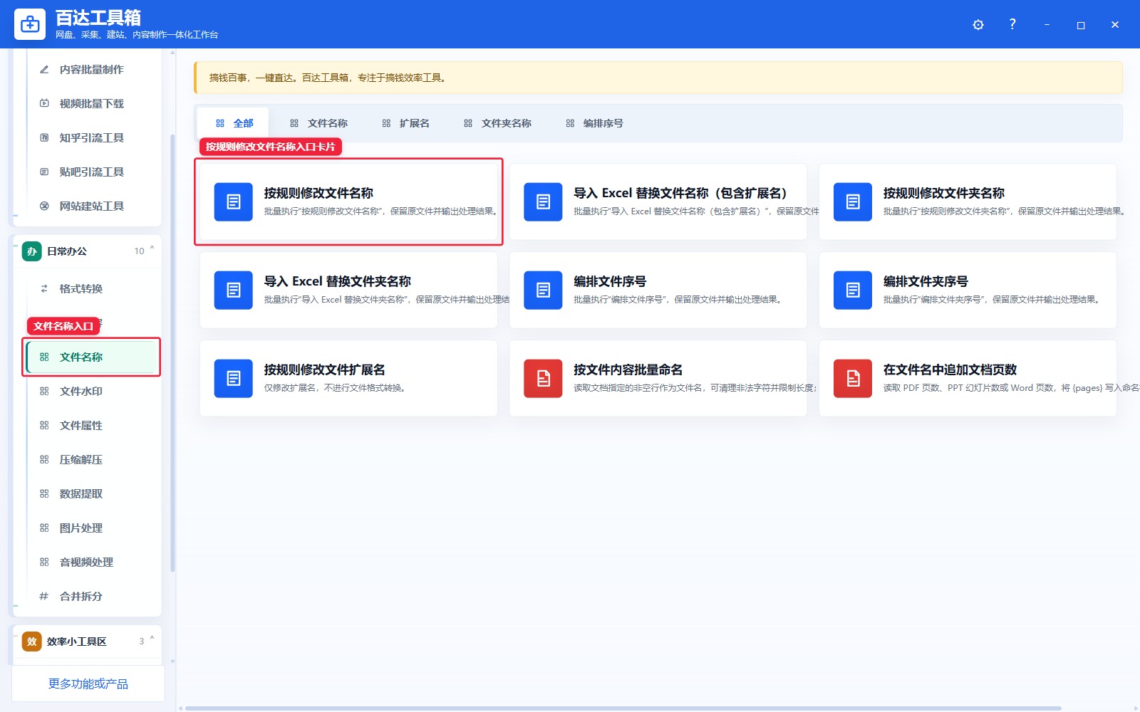 按规则修改文件名称入口卡片