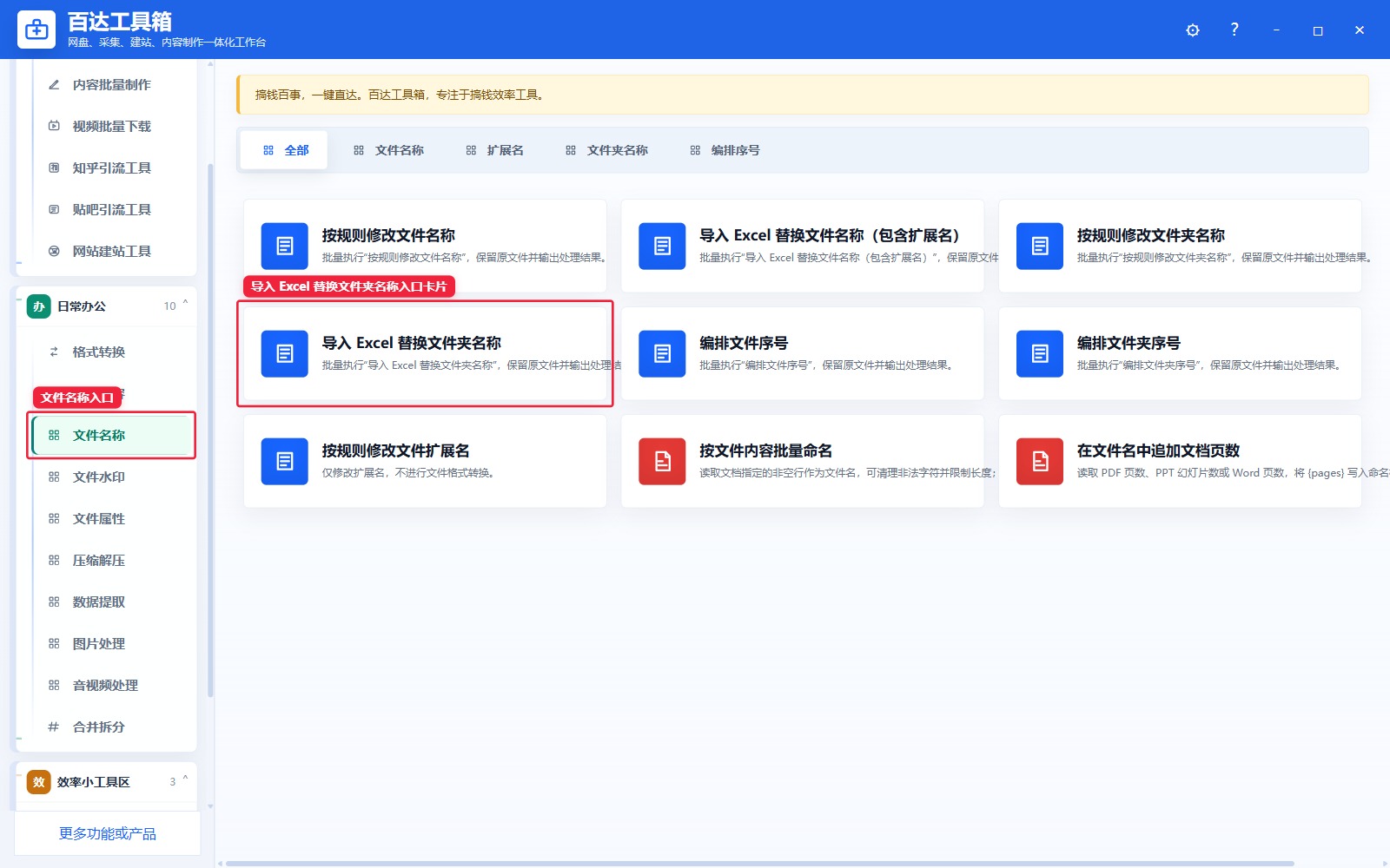 导入 Excel 替换文件夹名称入口卡片