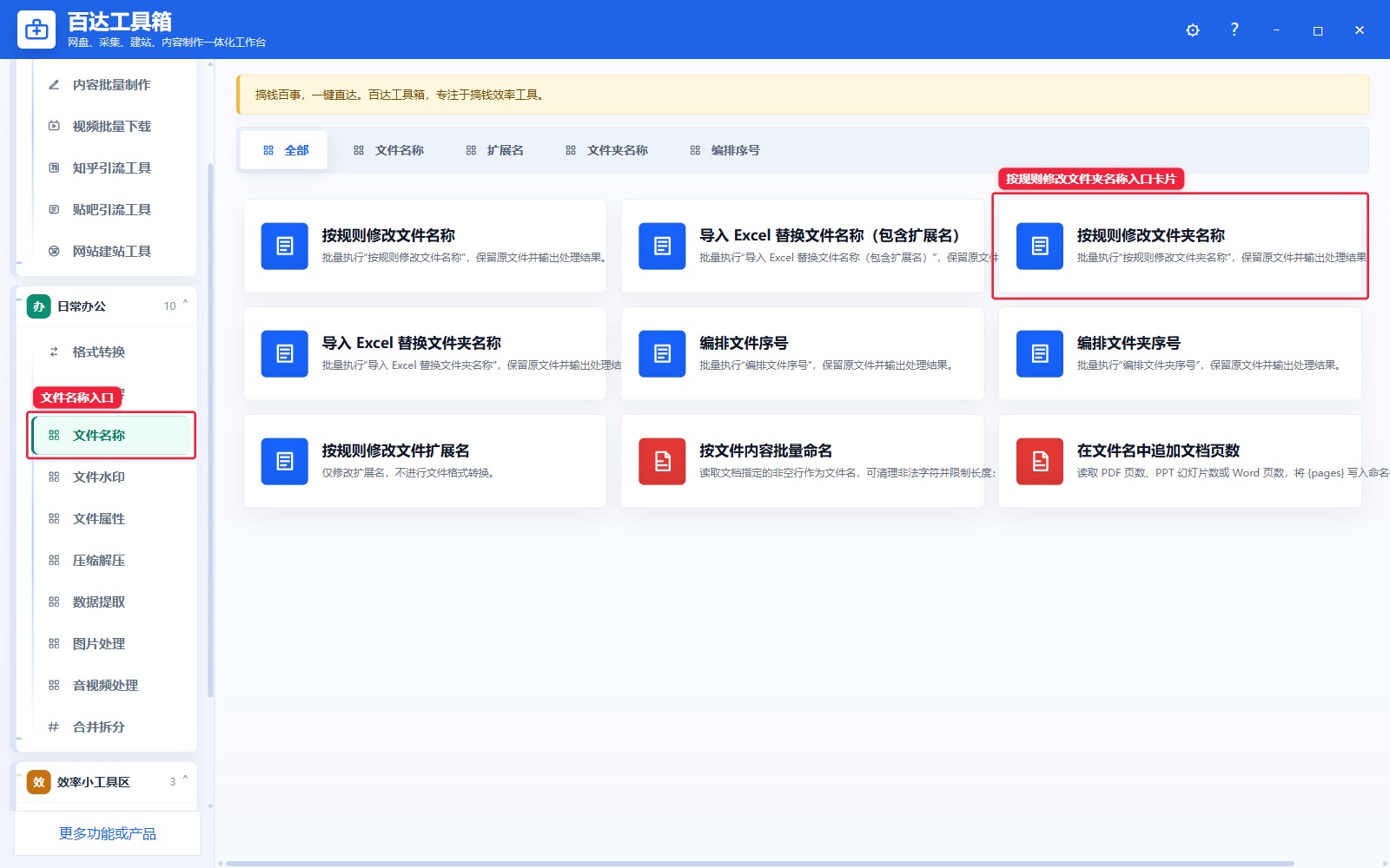 按规则修改文件夹名称入口卡片