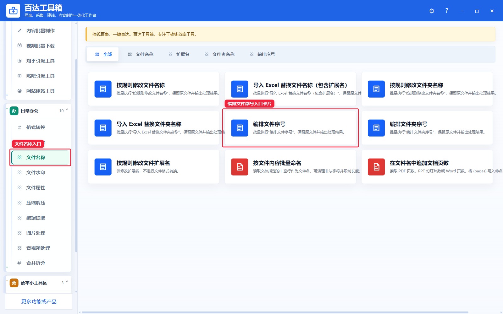 编排文件序号入口卡片