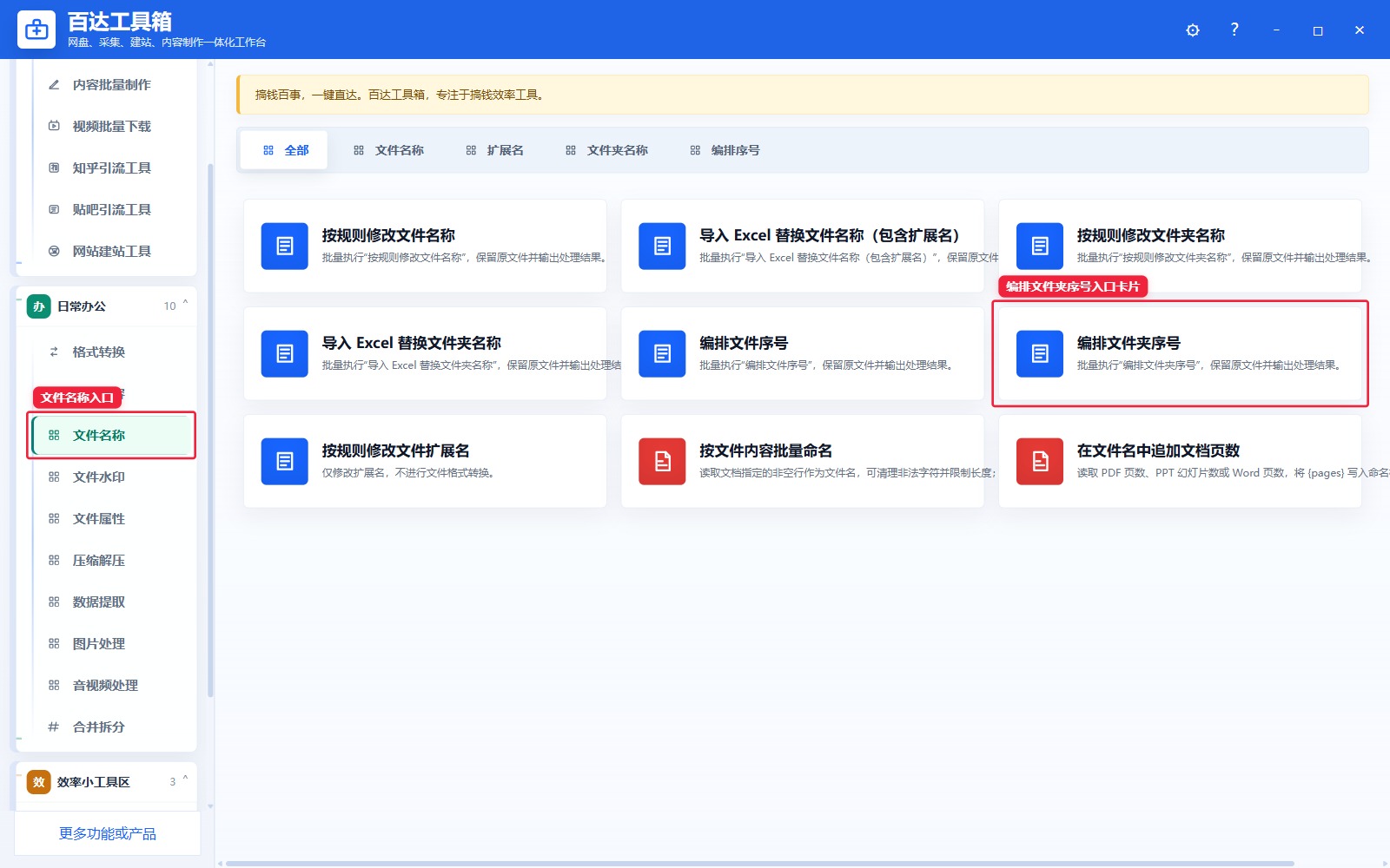 编排文件夹序号入口卡片