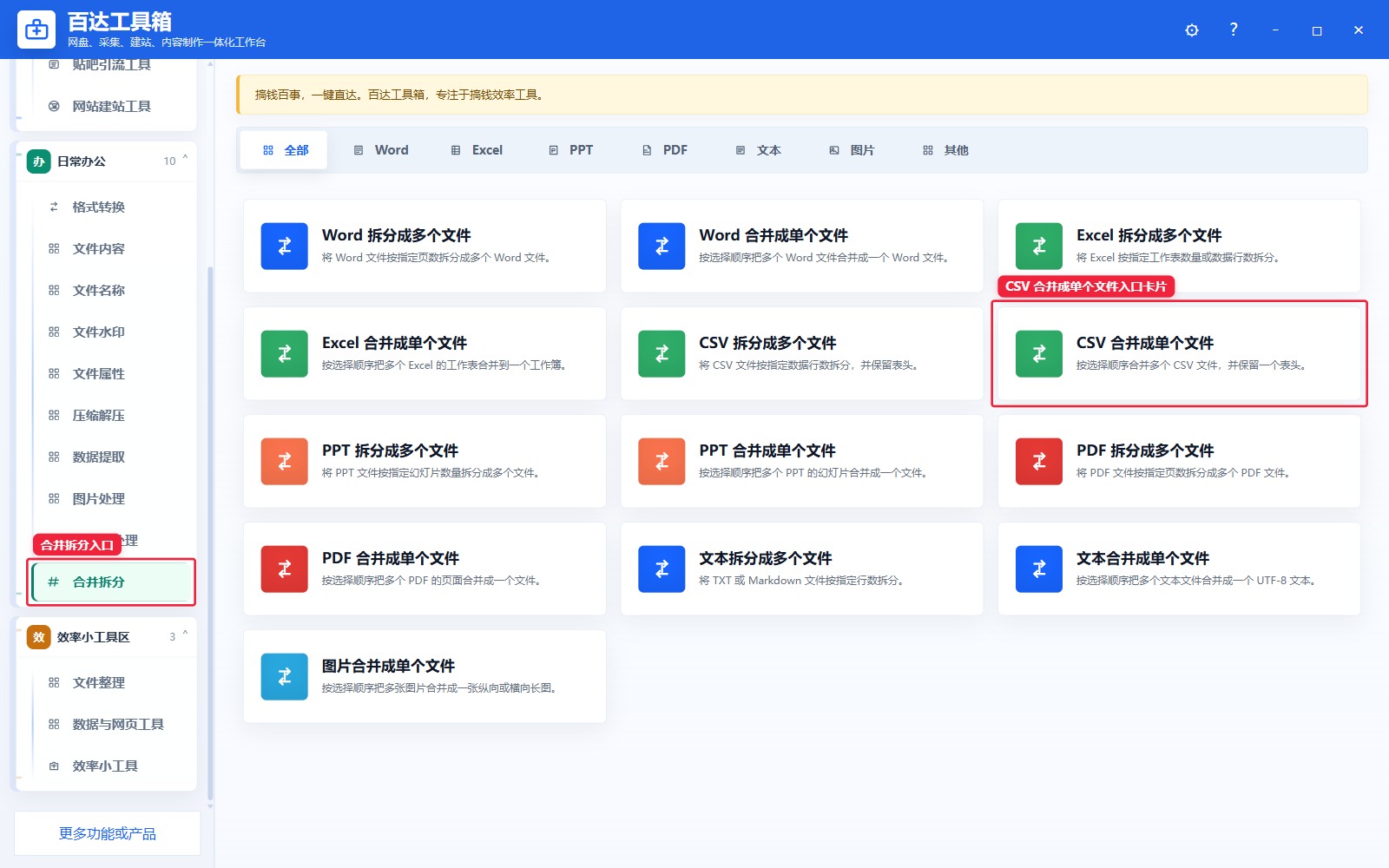 CSV 合并成单个文件入口卡片