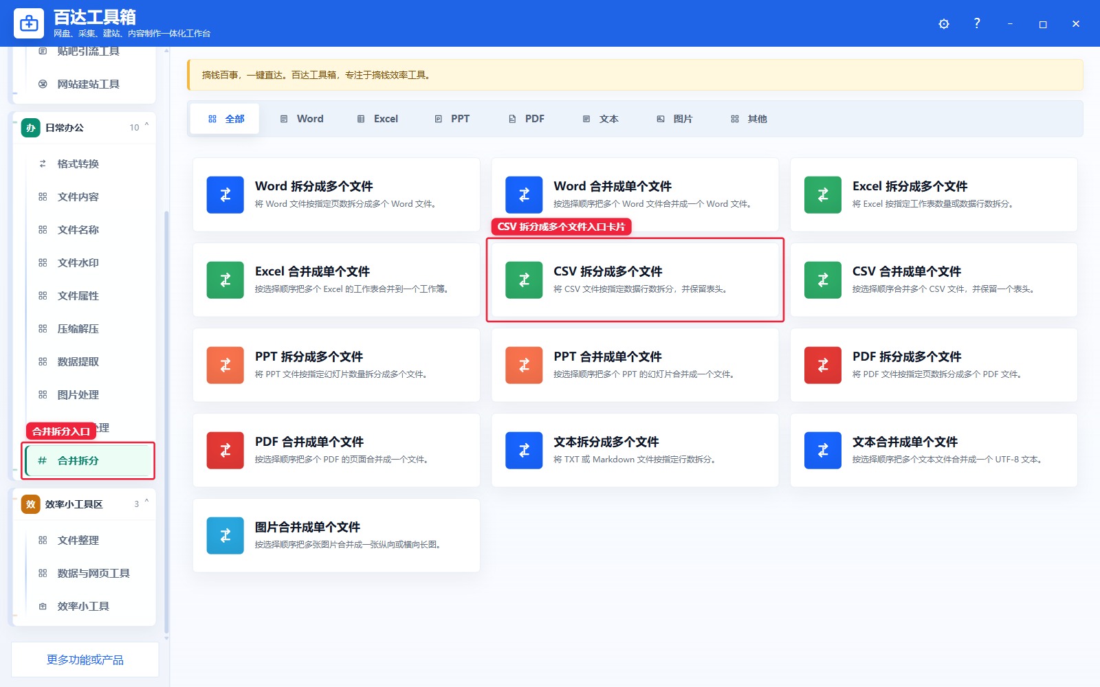 CSV 拆分成多个文件入口卡片