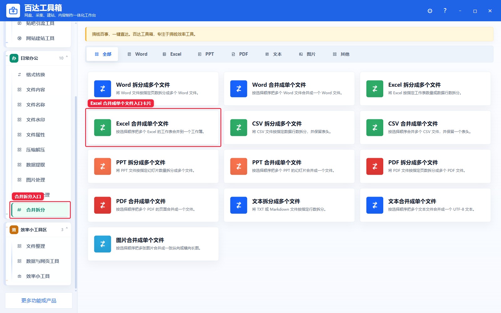 Excel 合并成单个文件入口卡片
