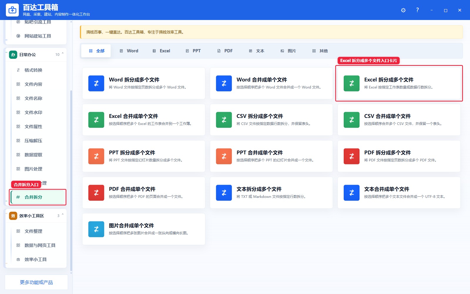 Excel 拆分成多个文件入口卡片