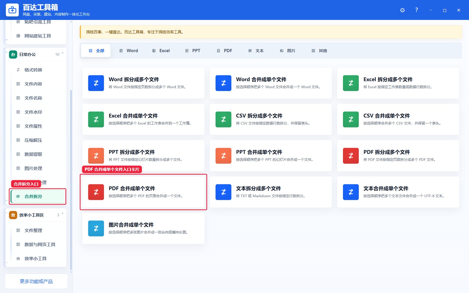 PDF 合并成单个文件入口卡片