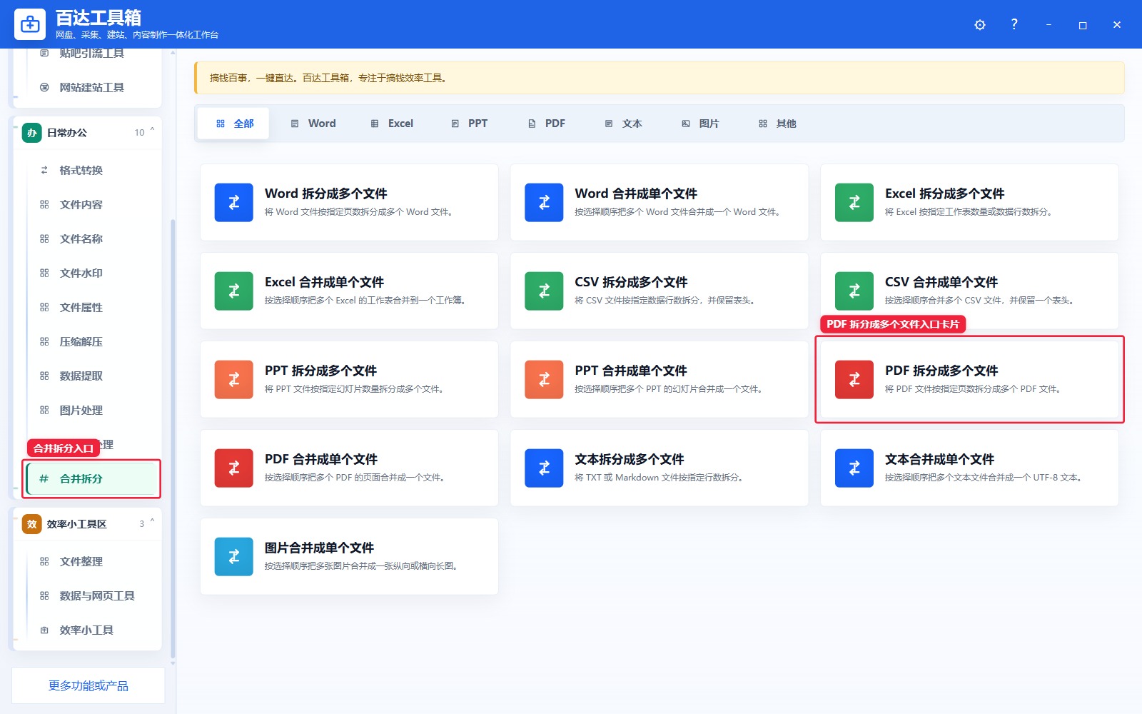 PDF 拆分成多个文件入口卡片