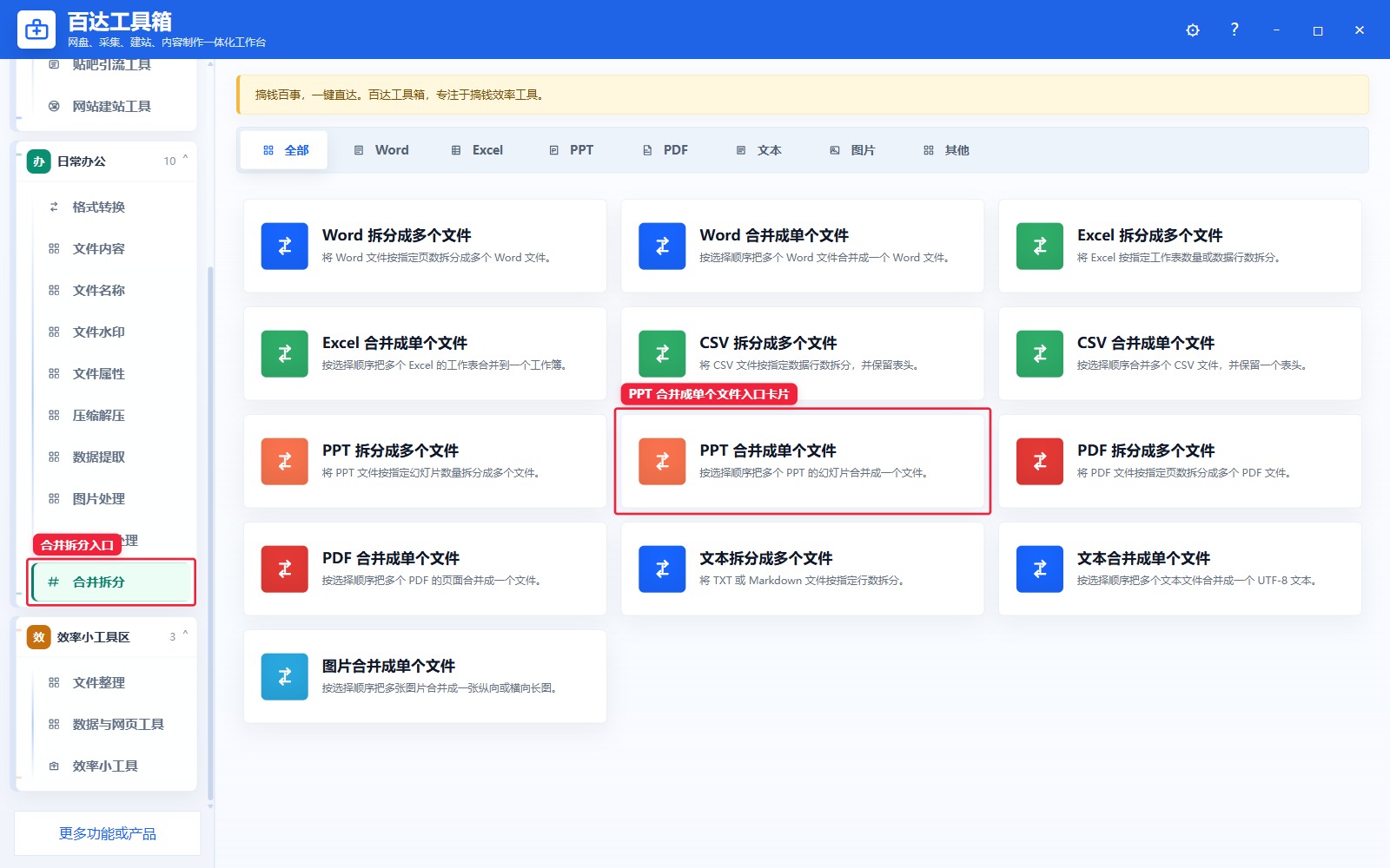 PPT 合并成单个文件入口卡片