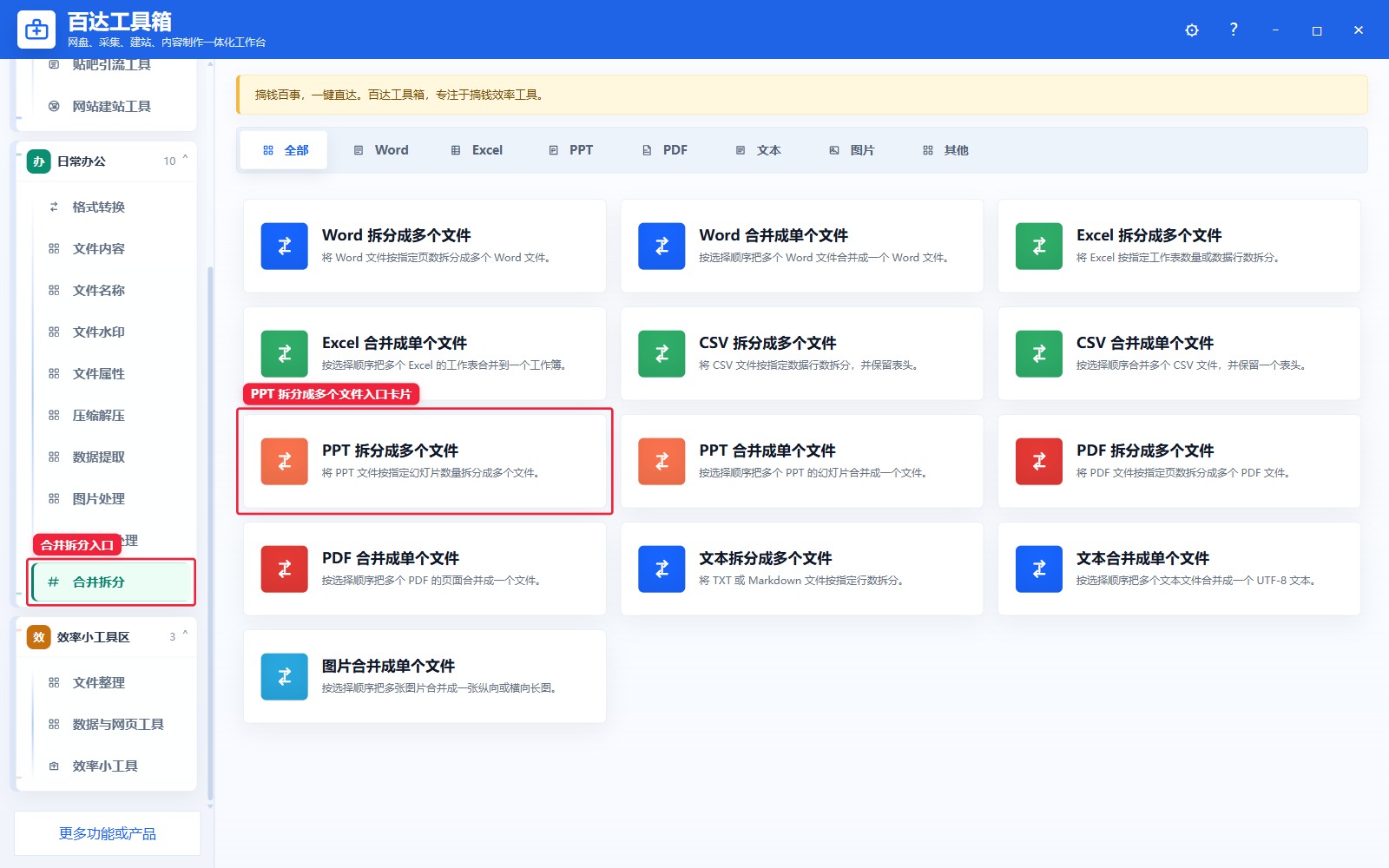 PPT 拆分成多个文件入口卡片
