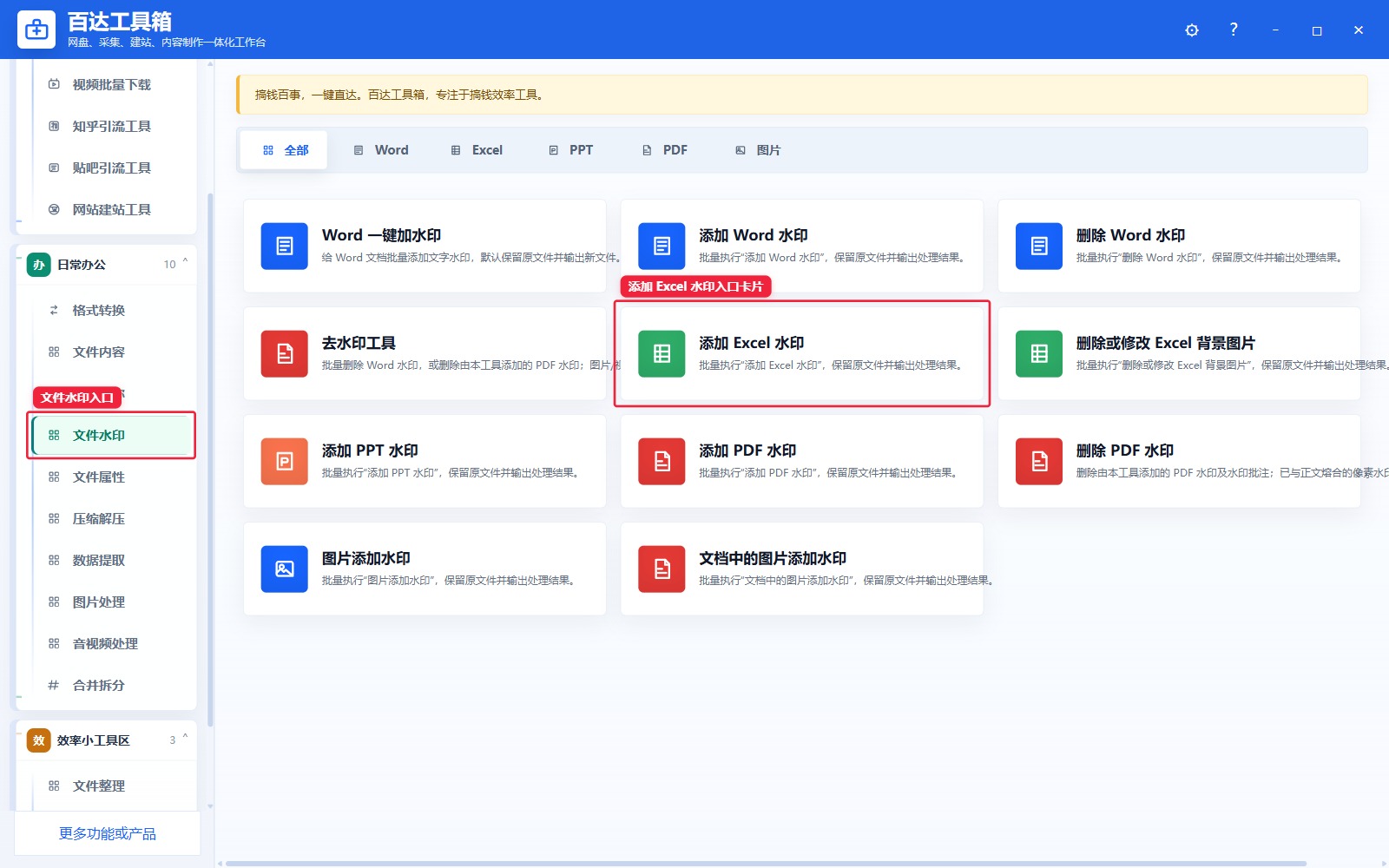 添加 Excel 水印入口卡片