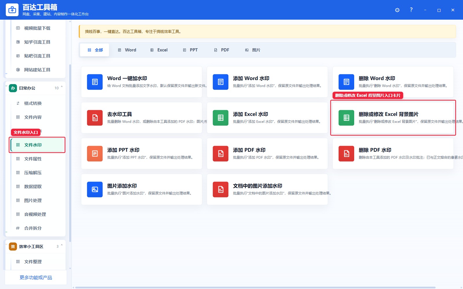 删除或修改 Excel 背景图片入口卡片