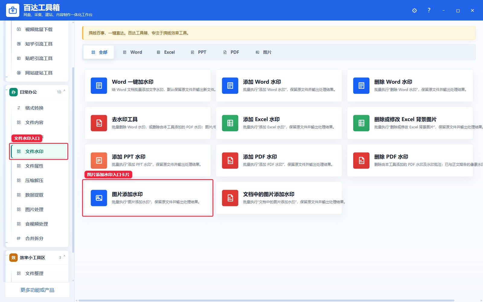 图片添加水印入口卡片