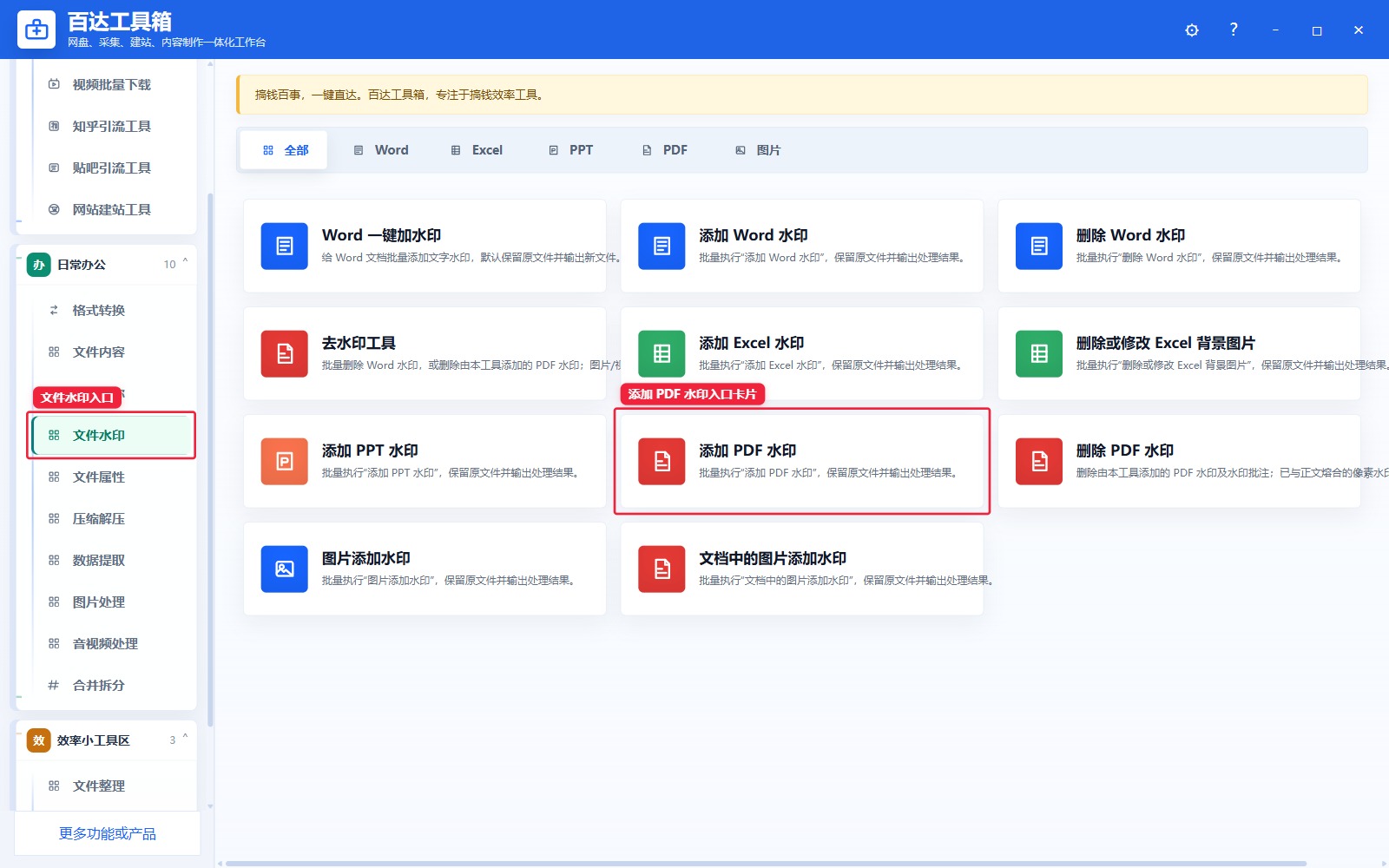 添加 PDF 水印入口卡片