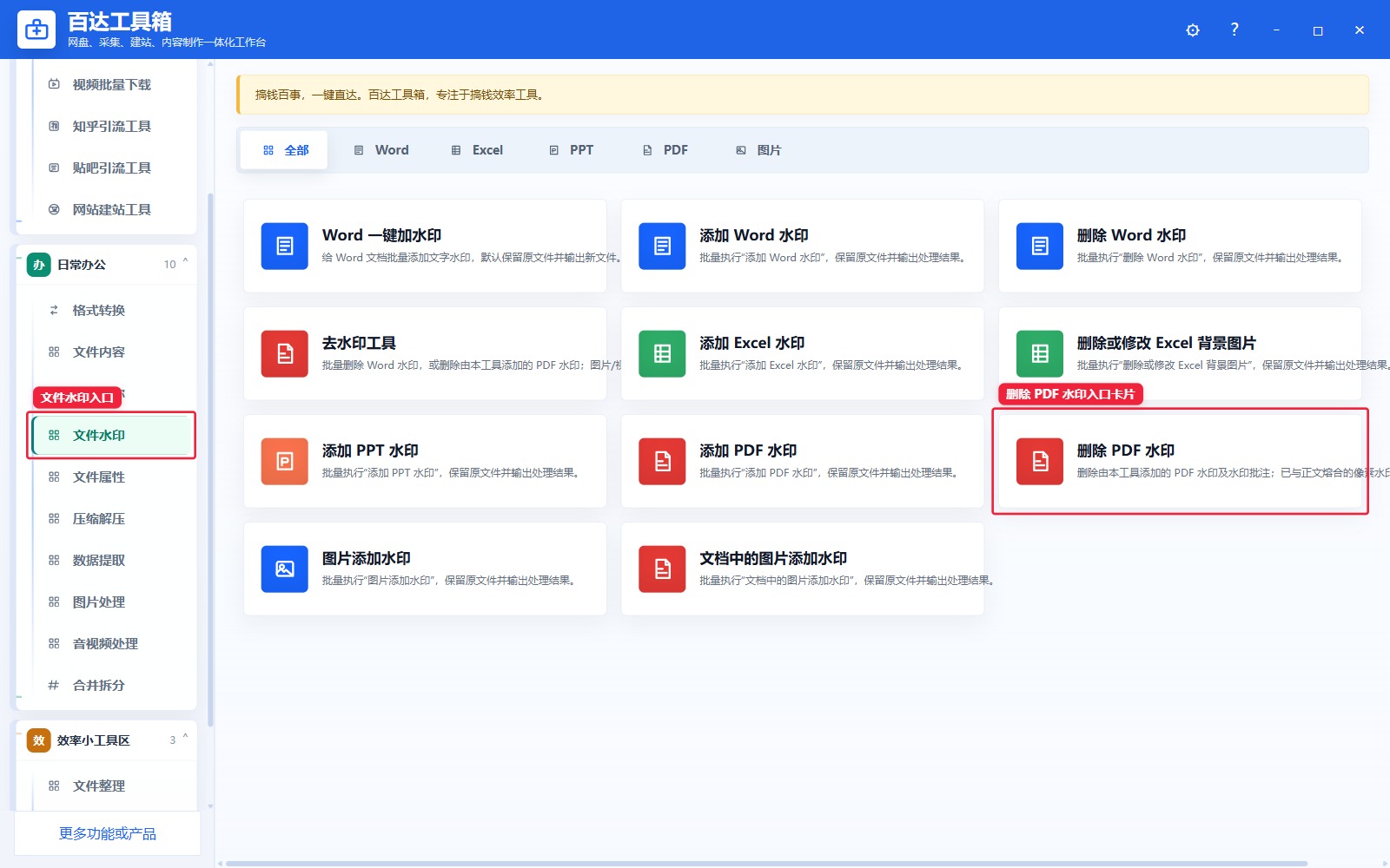 删除 PDF 水印入口卡片
