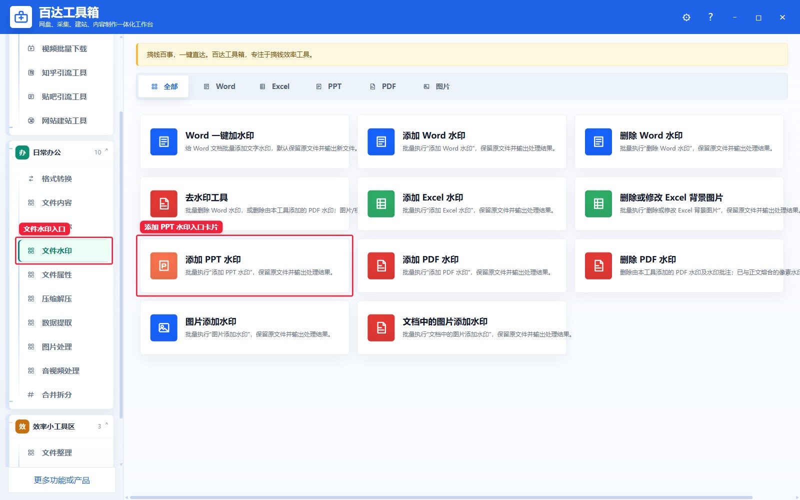 添加 PPT 水印入口卡片