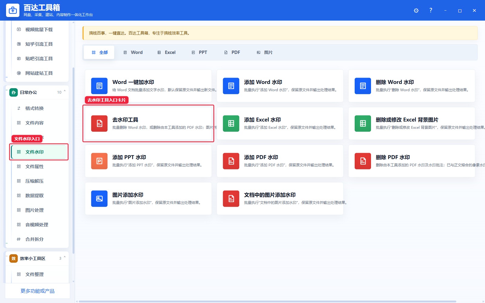 去水印工具入口卡片