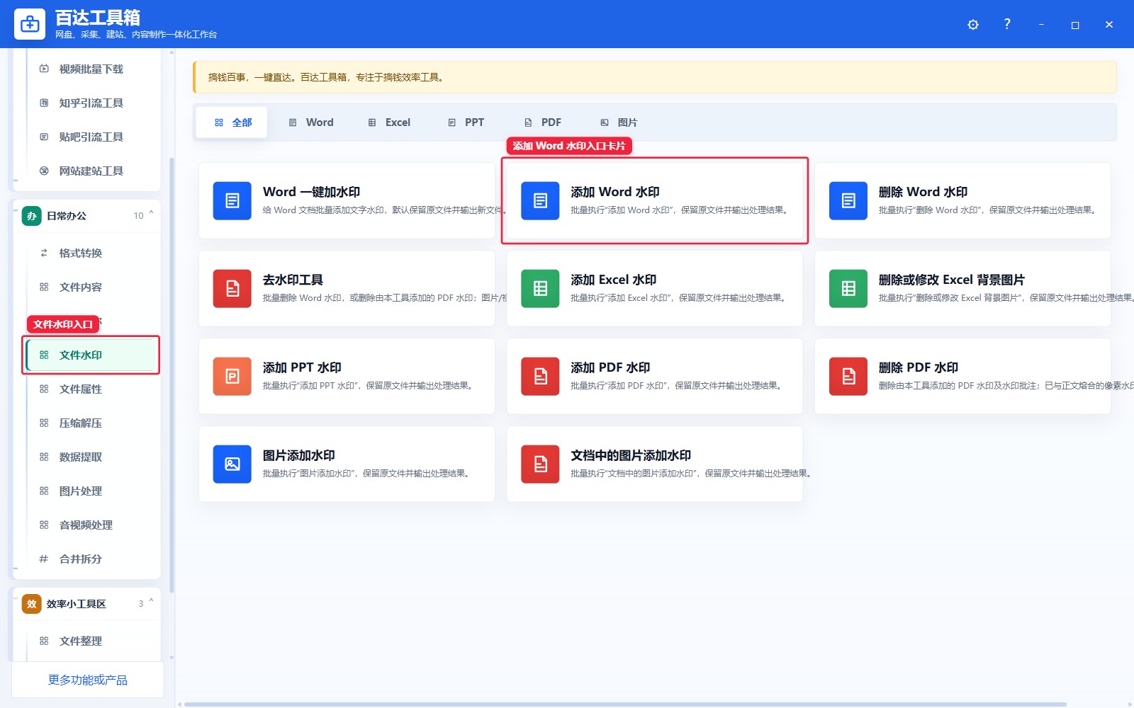 添加 Word 水印入口卡片
