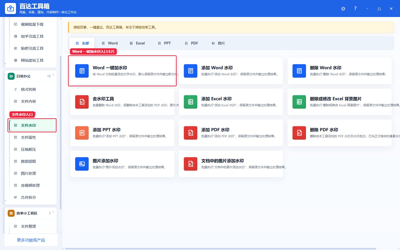 Word 一键加水印入口卡片