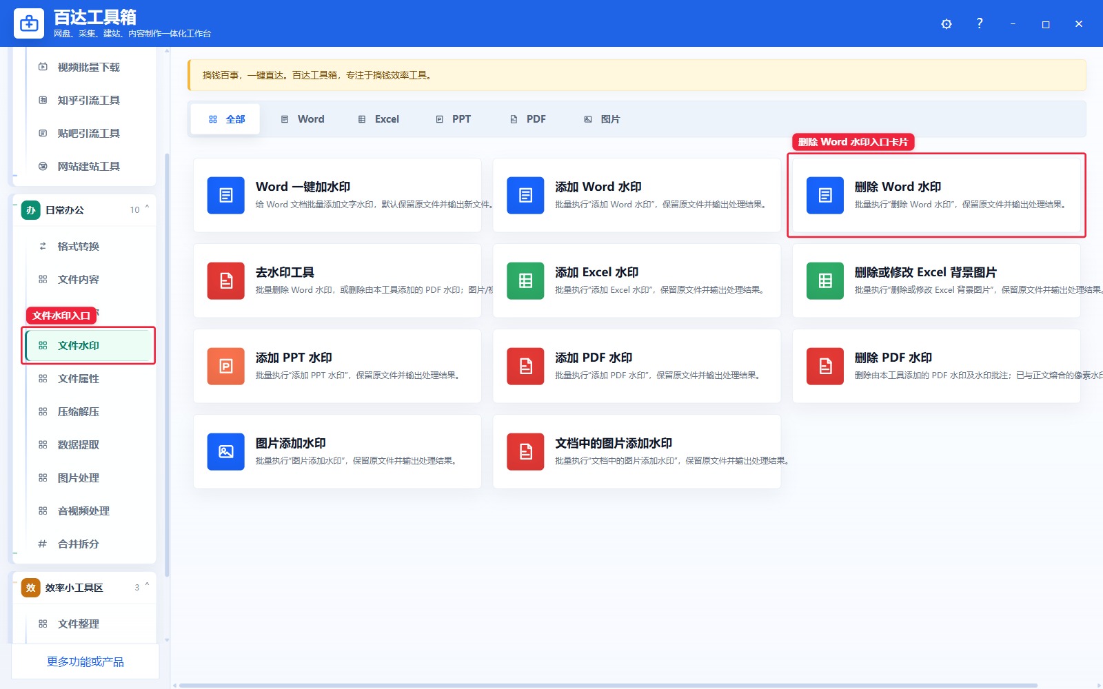 删除 Word 水印入口卡片