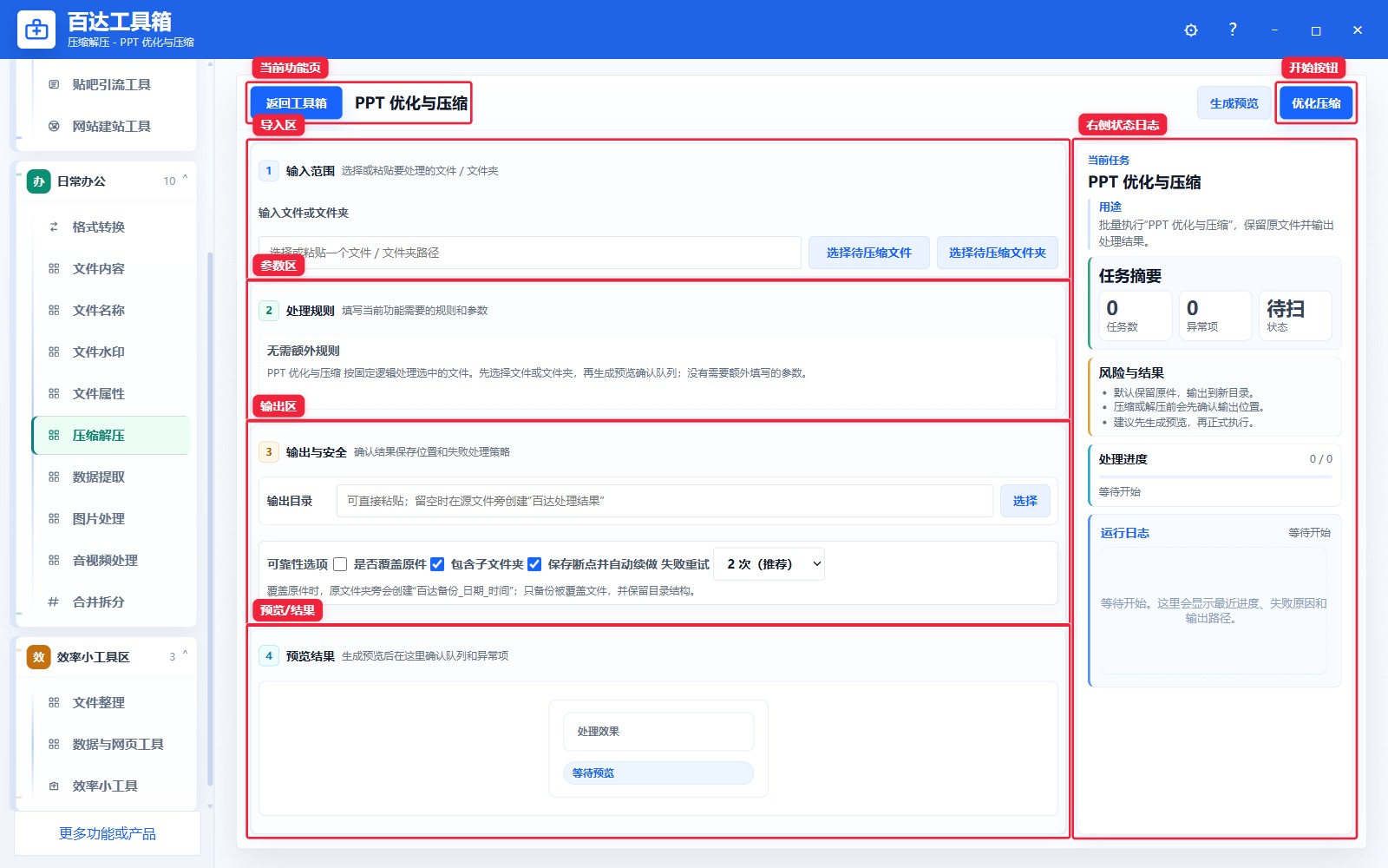PPT 优化与压缩功能页总览