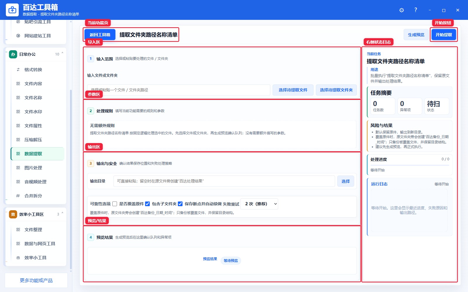 提取文件夹路径名称清单功能页总览