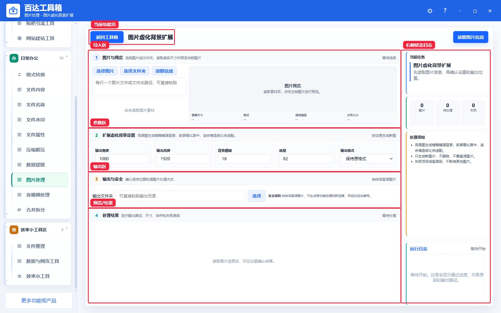 图片虚化背景扩展功能页总览