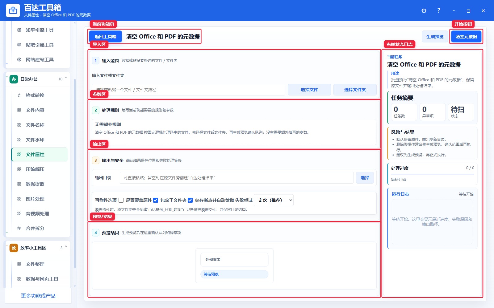 清空 Office 和 PDF 的元数据功能页总览