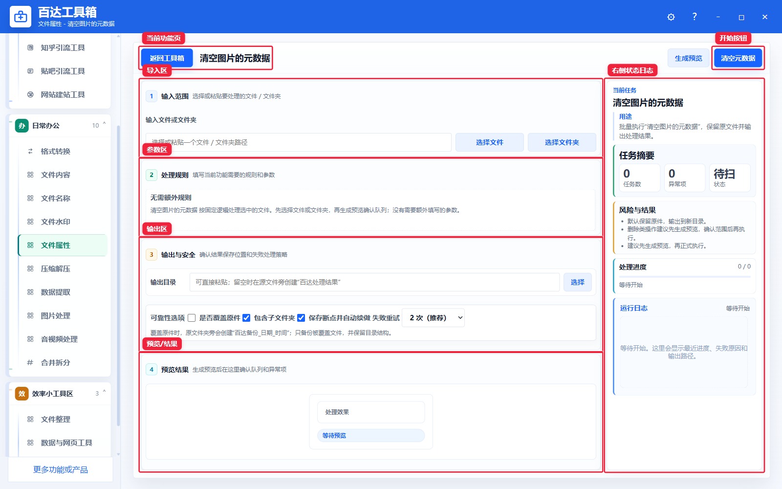 清空图片的元数据功能页总览