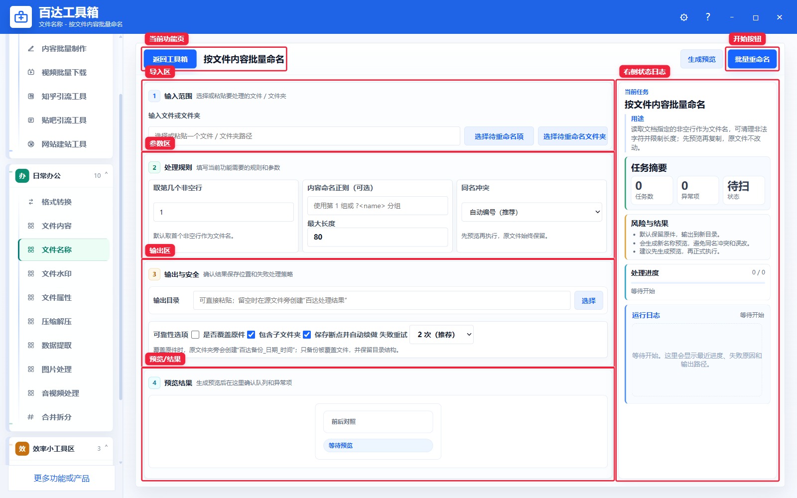 按文件内容批量命名功能页总览