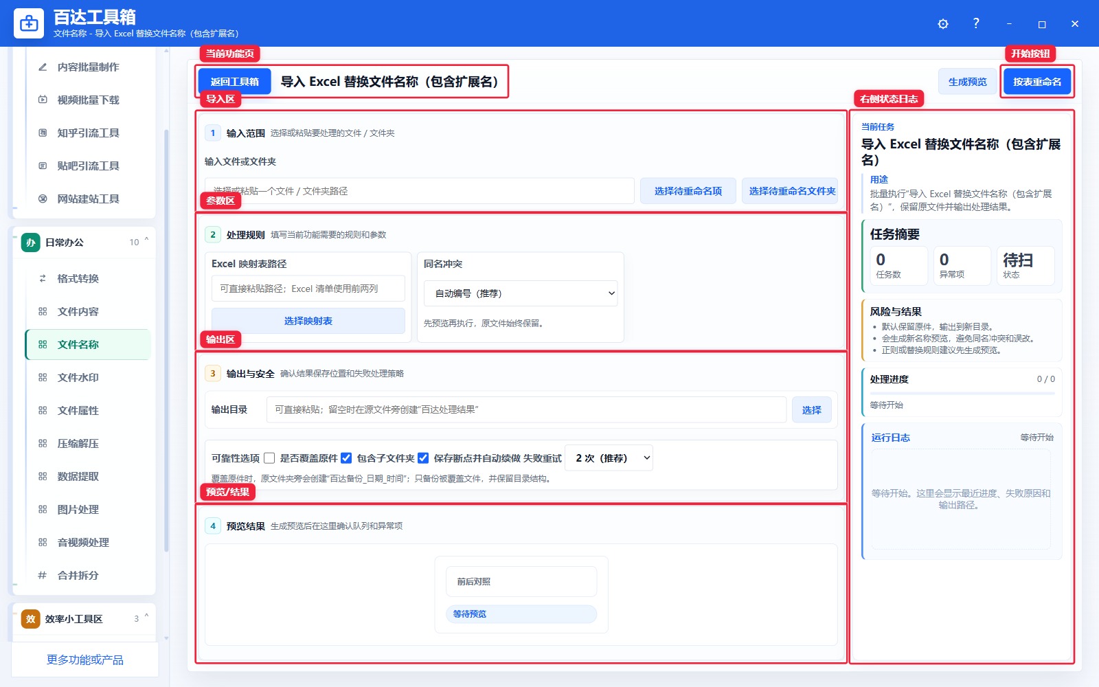 导入 Excel 替换文件名称（包含扩展名）功能页总览
