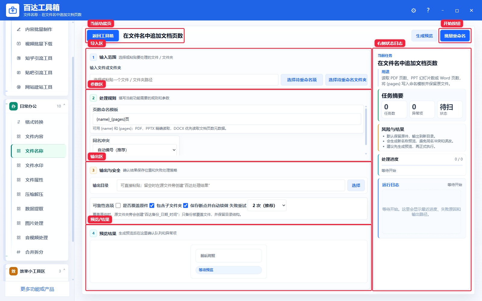 在文件名中追加文档页数功能页总览