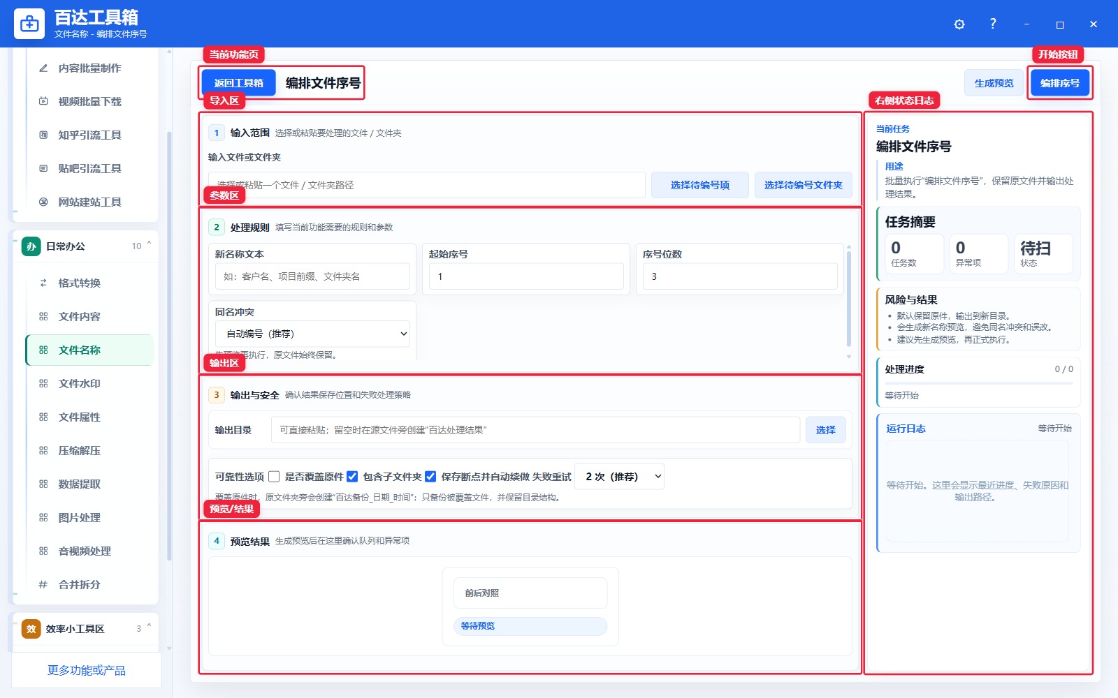 编排文件序号功能页总览