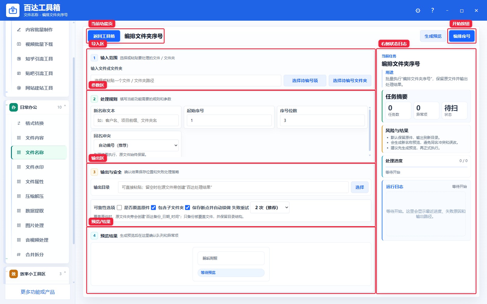 编排文件夹序号功能页总览
