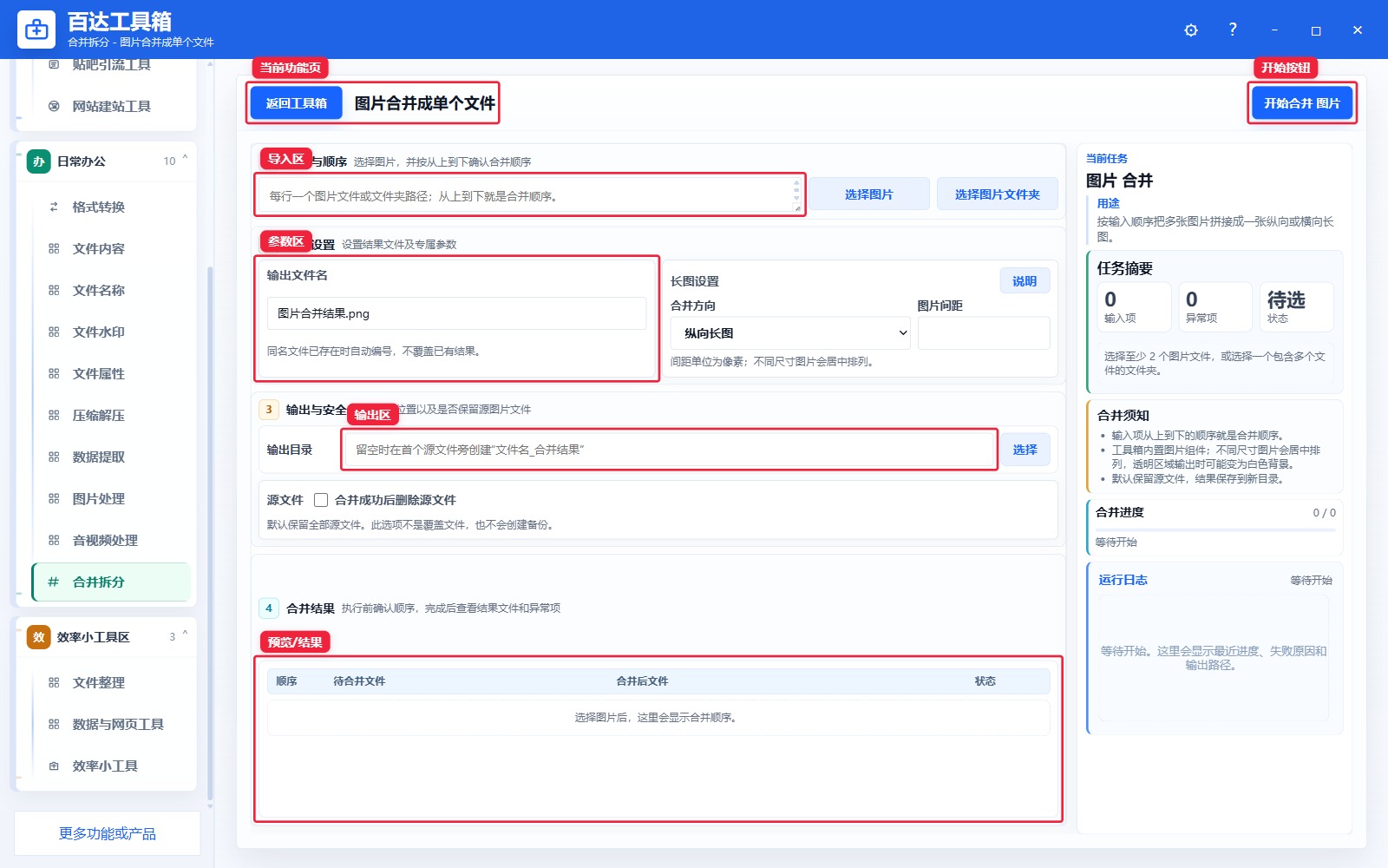 图片合并成单个文件功能页总览