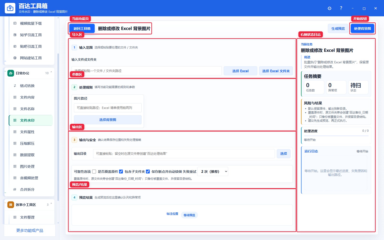 删除或修改 Excel 背景图片功能页总览