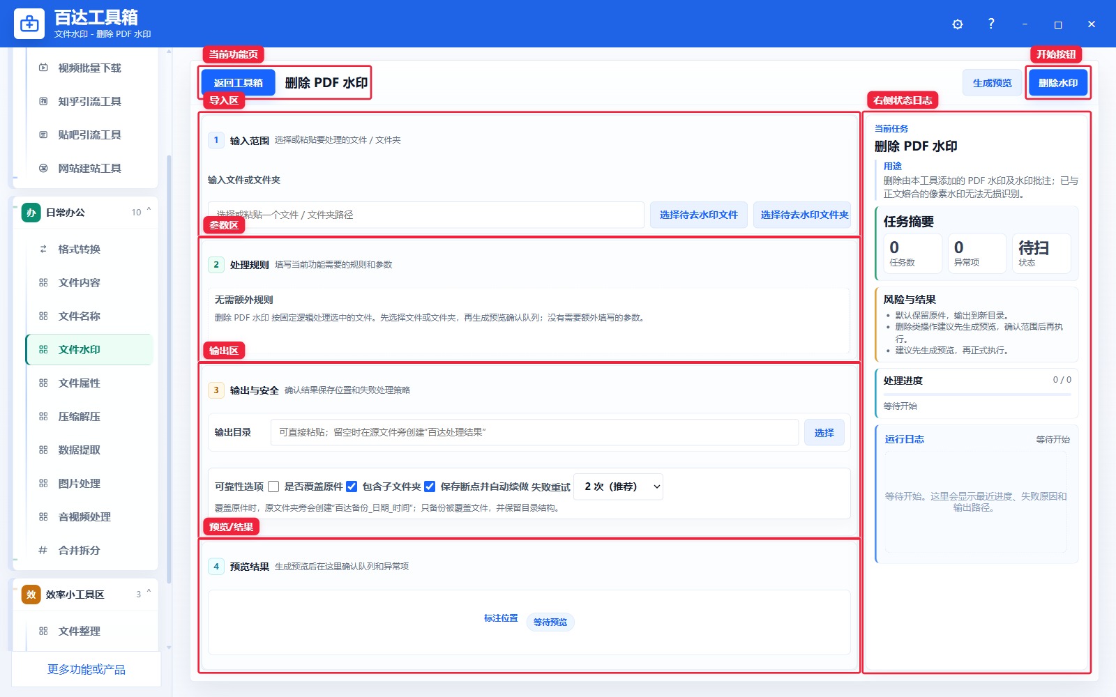 删除 PDF 水印功能页总览