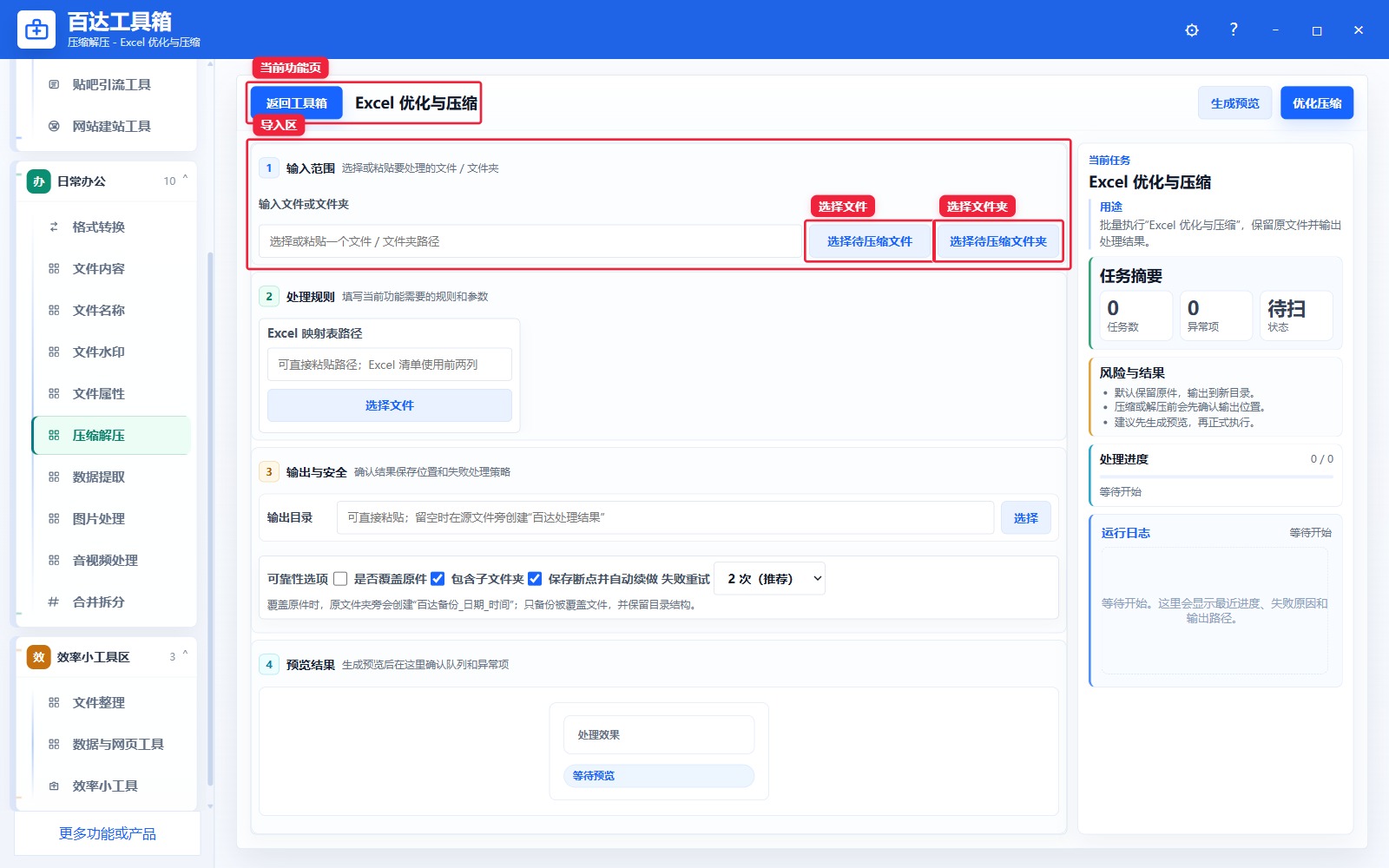 Excel 优化与压缩导入区