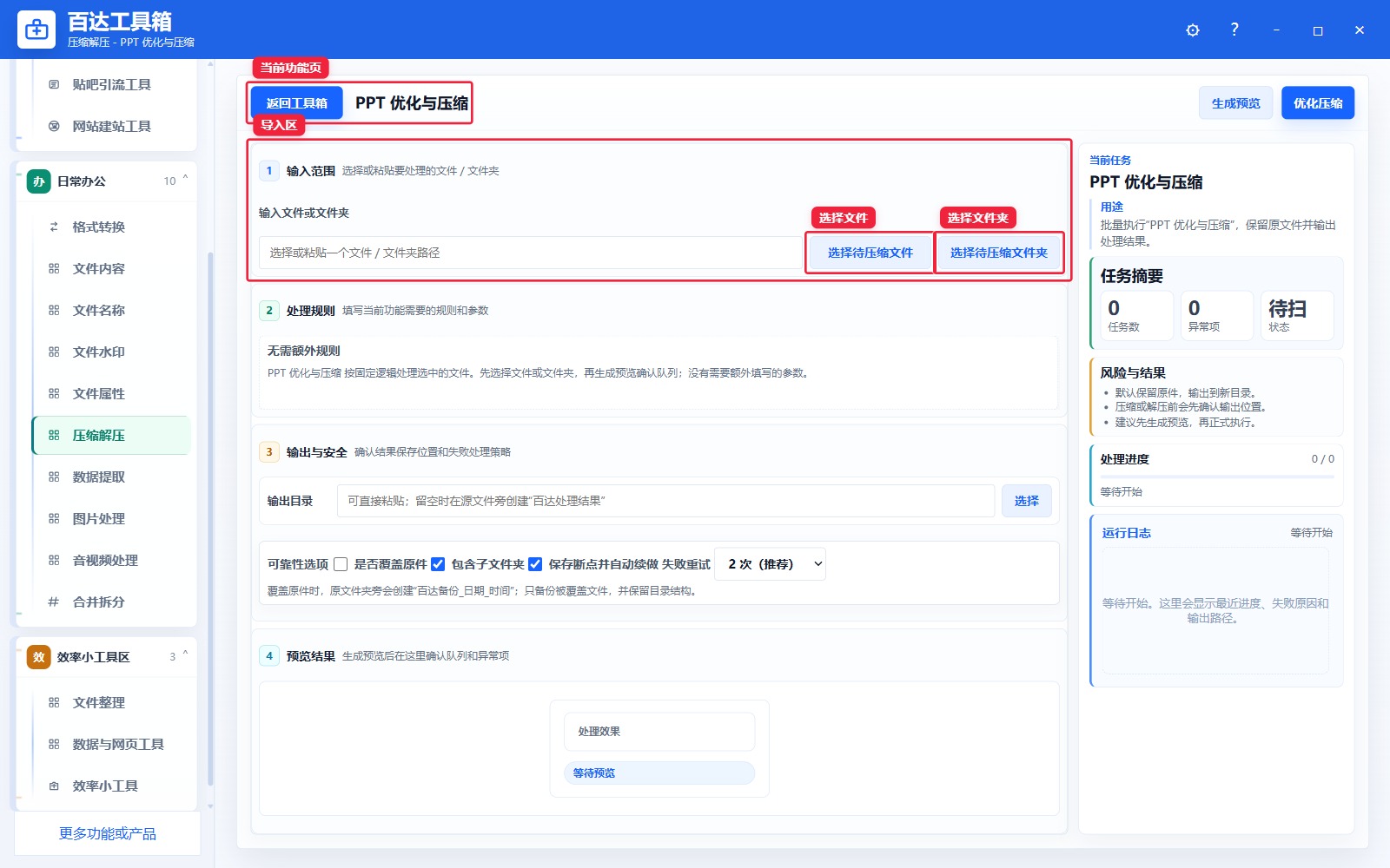 PPT 优化与压缩导入区