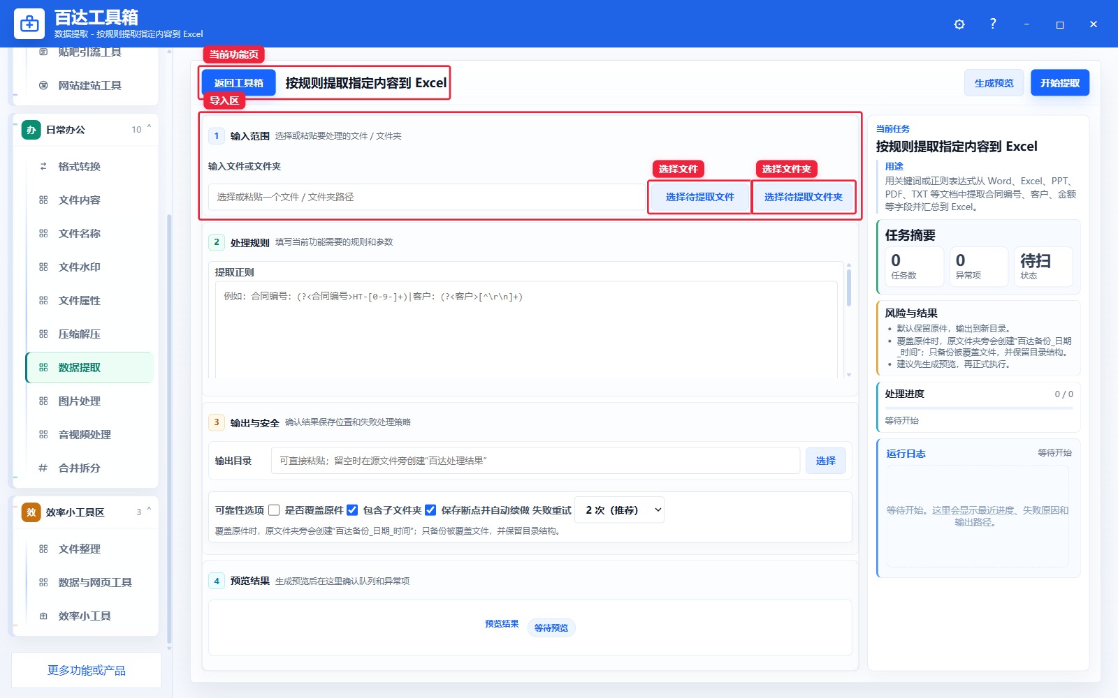 按规则提取指定内容到 Excel导入区