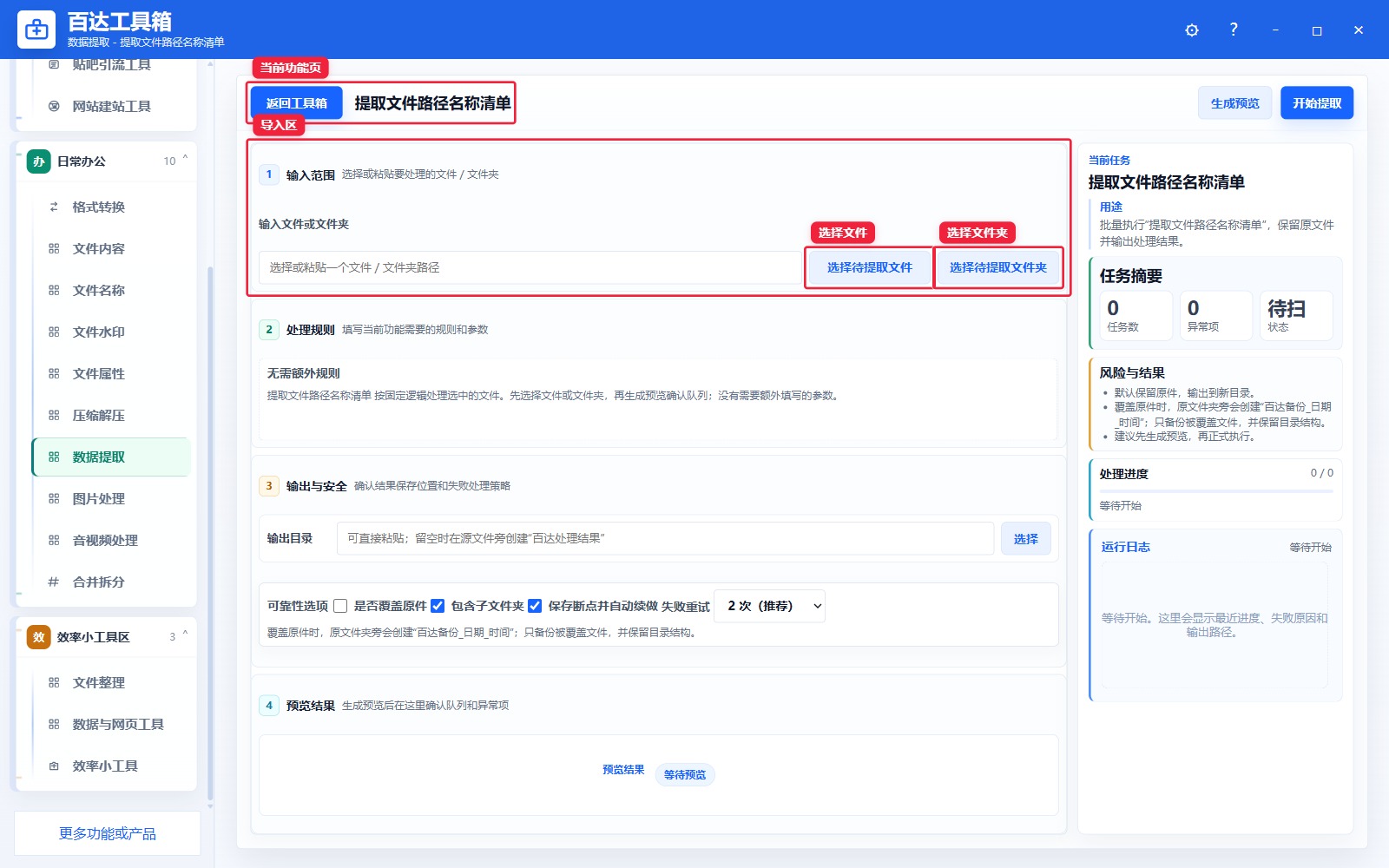 提取文件路径名称清单导入区